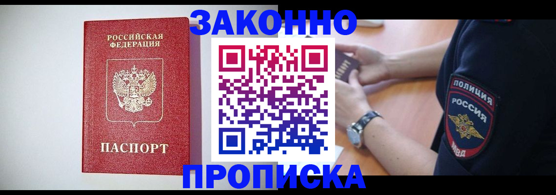 прописка 2025 в Кирсе