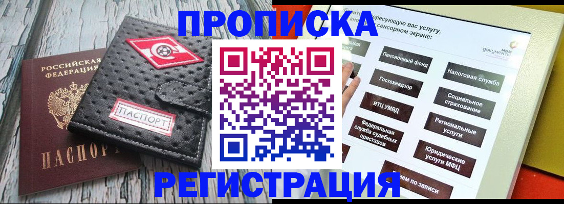 временная регистрация для всех в Кирсе